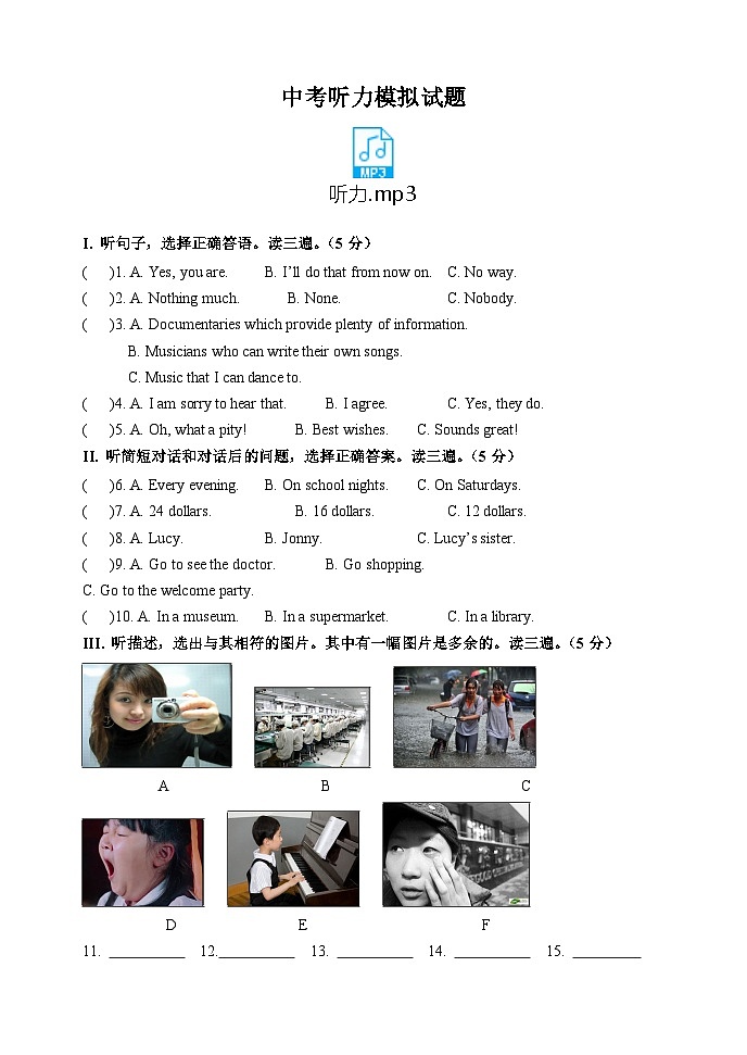 中考英语听力模拟试题第1页