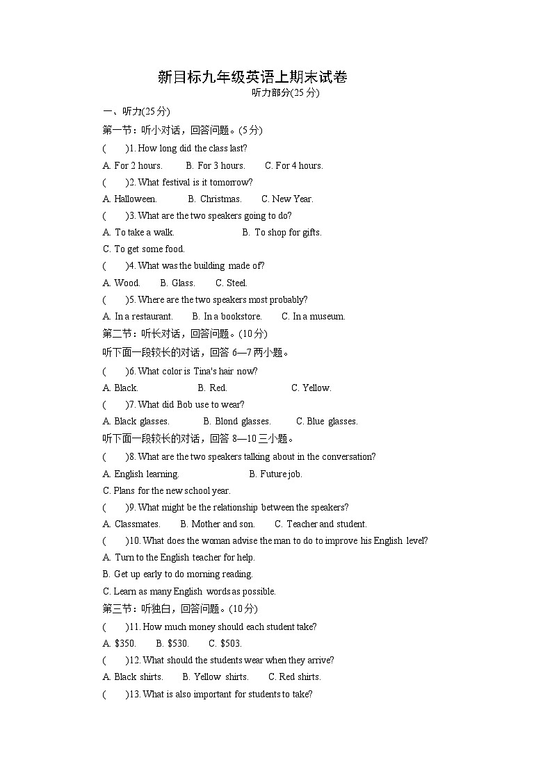 九年级上学期期末英语试卷第1页