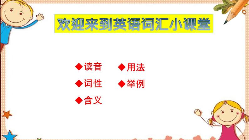 Unit3+SectionA词汇精讲课件 人教版英语八年级上学期第1页