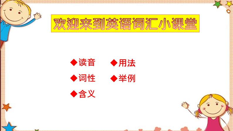 Unit7+SectionA词汇精讲课件 人教版英语八年级上学期01