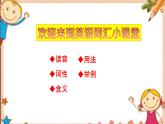 Unit10+SectionA+-SectionB词汇精讲课件 人教版英语八年级上学期