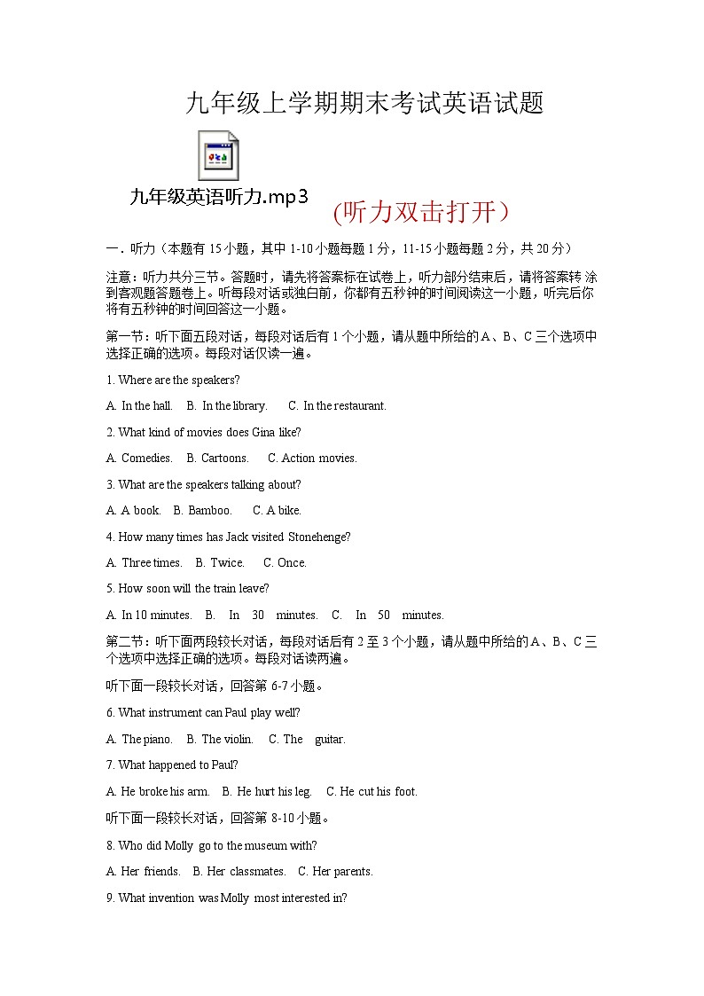 九年级上学期期末考试英语试题-(有听力)第1页