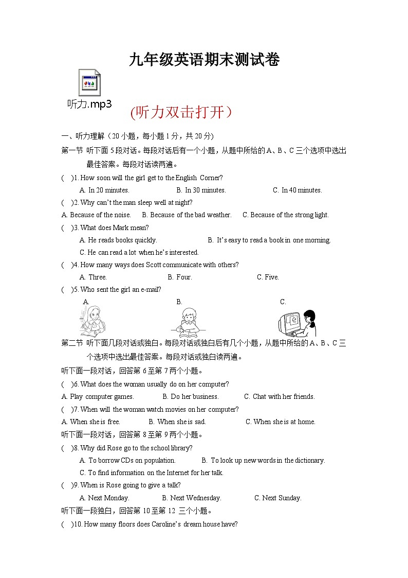 九年级上英语期末测试卷-(有听力)第1页