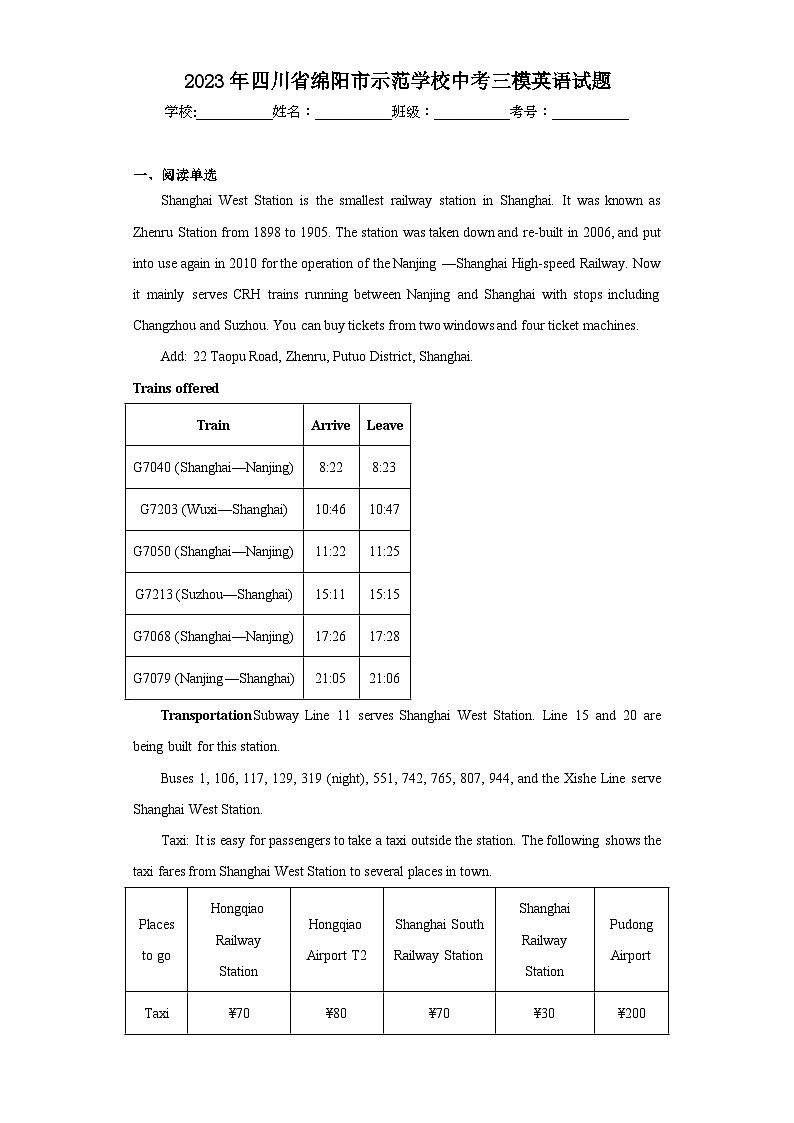 2023年四川省绵阳市示范学校中考三模英语试题（含解析）第1页
