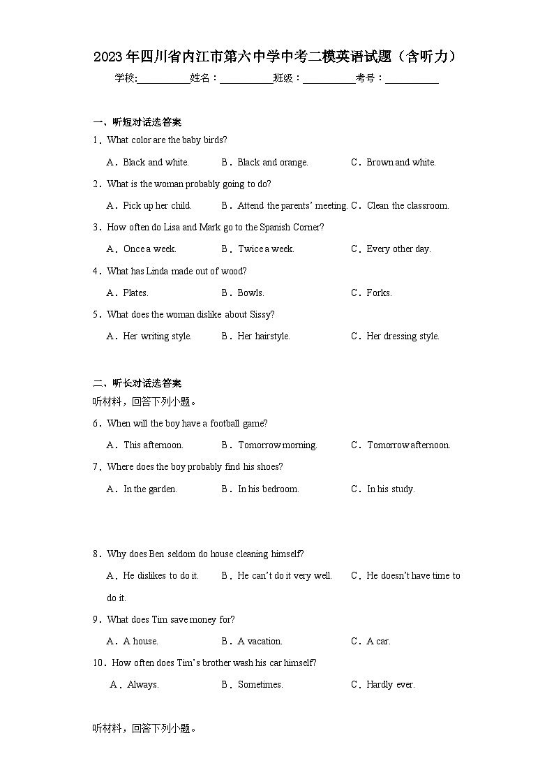 2023年四川省内江市第六中学中考二模英语试题（含解析）01