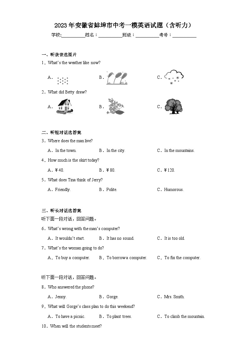 2023年安徽省蚌埠市中考一模英语试题（含解析）01