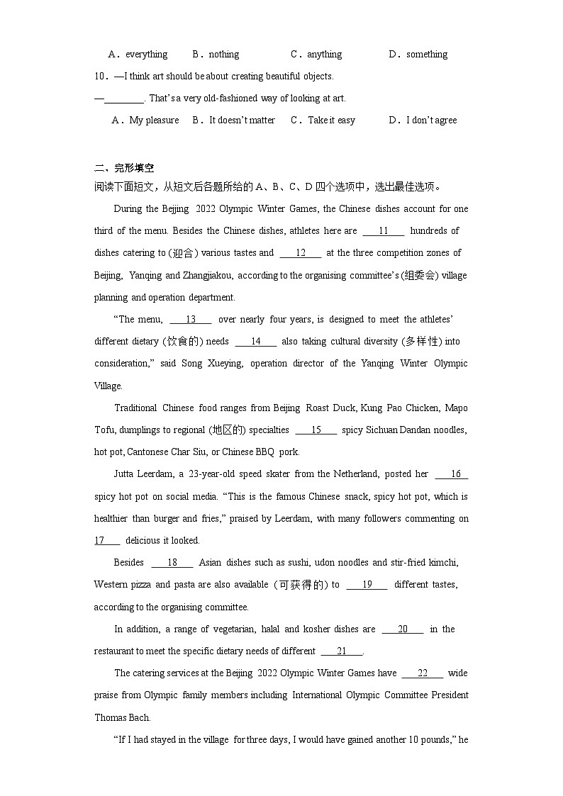 2023年江苏省常州经开区初级中学中考二模英语试题（含解析）第2页