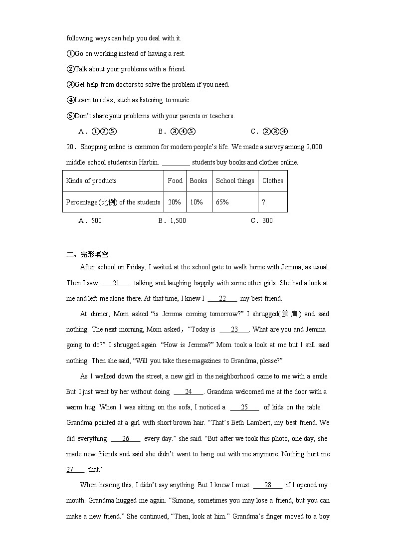 2023年黑龙江省哈尔滨市松北区中考一模英语试题（含解析）03