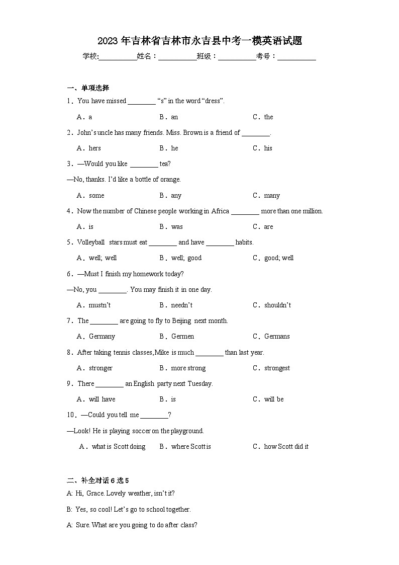 2023年吉林省吉林市永吉县中考一模英语试题（含解析）第1页