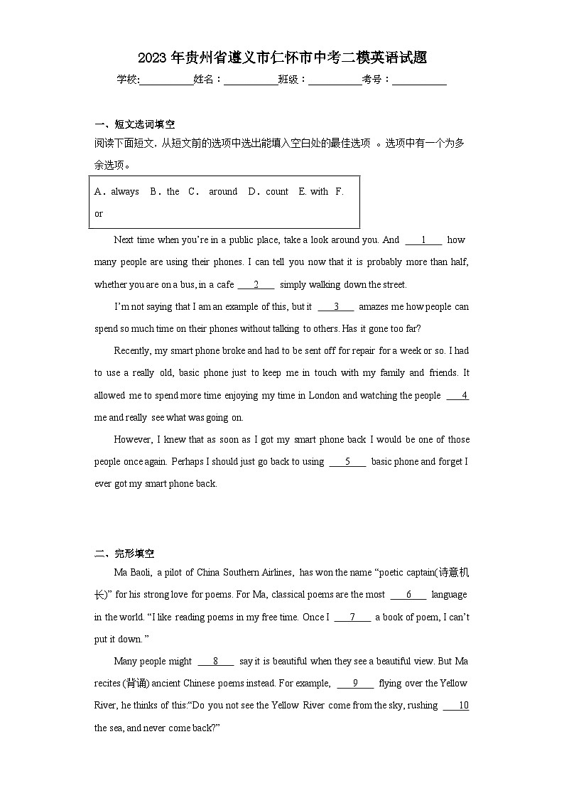 2023年贵州省遵义市仁怀市中考二模英语试题（含解析）01