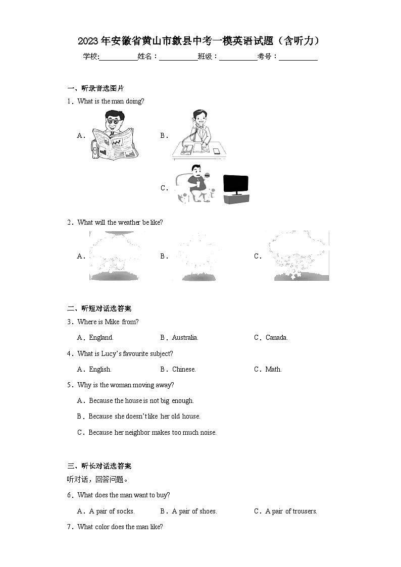 2023年安徽省黄山市歙县中考一模英语试题（含解析）01