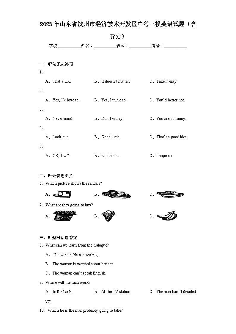 2023年山东省滨州市经济技术开发区中考三模英语试题（含解析）第1页