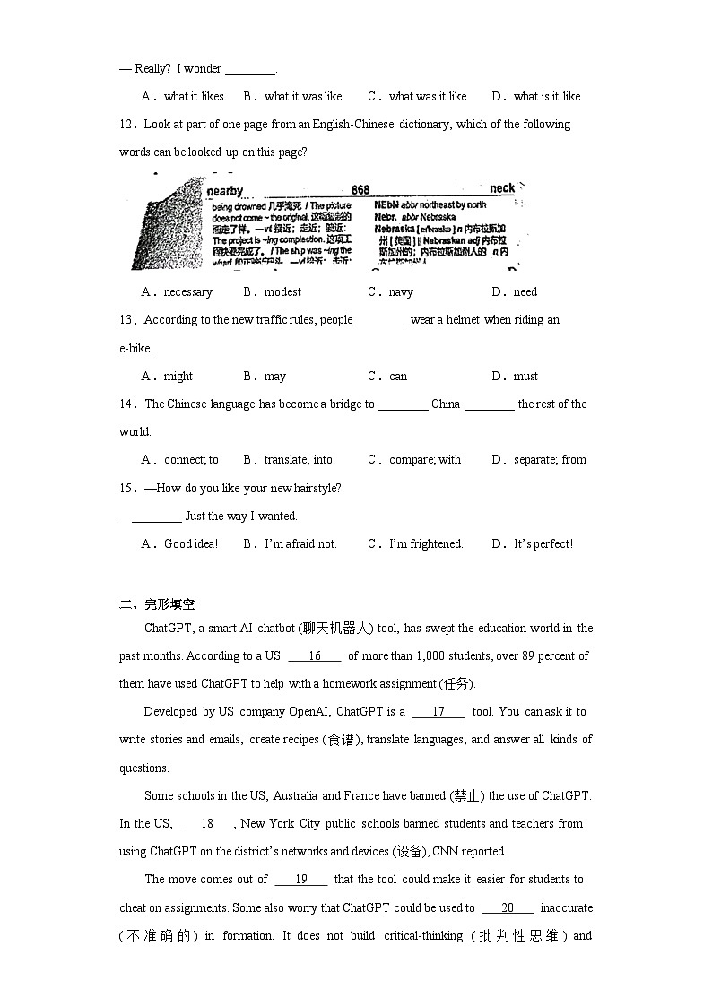 2023年江苏省南京市雨花台中学初中部中考一模英语试题（含解析）第2页