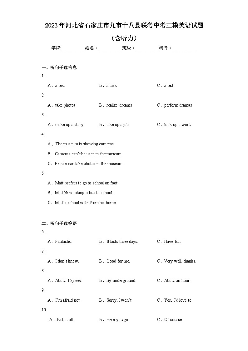 2023年河北省石家庄市九市十八县联考中考三模英语试题（含解析）01