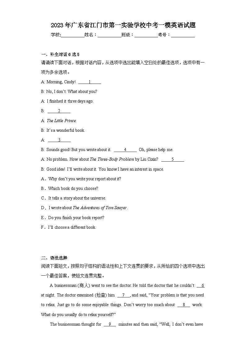 2023年广东省江门市第一实验学校中考一模英语试题（含解析）01