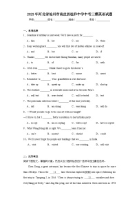 2023年河北省沧州市南皮县桂和中学中考三模英语试题（含解析）