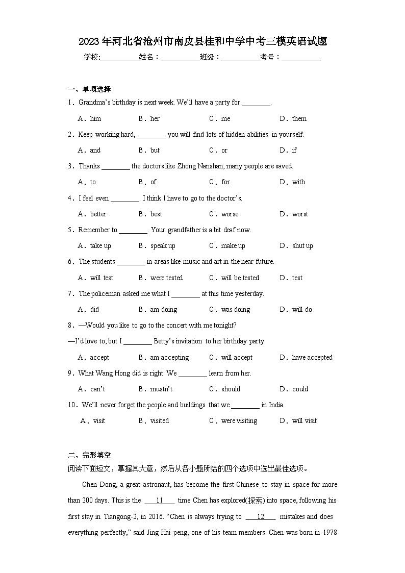 2023年河北省沧州市南皮县桂和中学中考三模英语试题（含解析）第1页