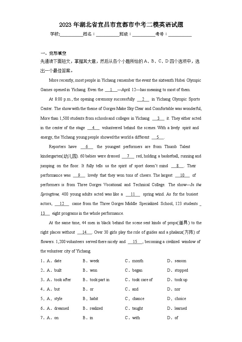 2023年湖北省宜昌市宜都市中考二模英语试题（含解析）01