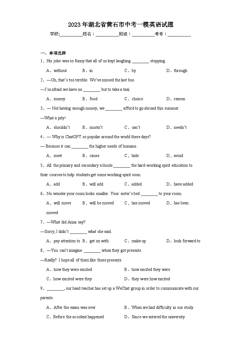 2023年湖北省黄石市中考一模英语试题（含解析）01