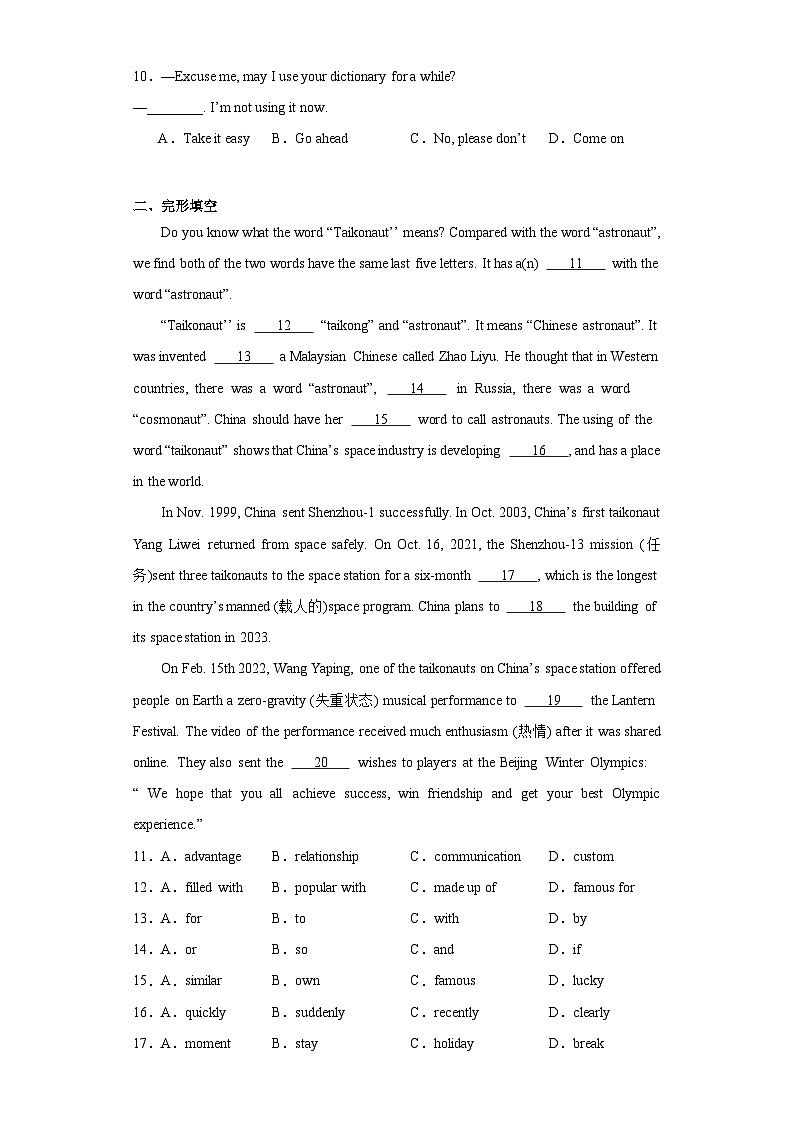 2023年湖北省黄石市中考一模英语试题（含解析）02