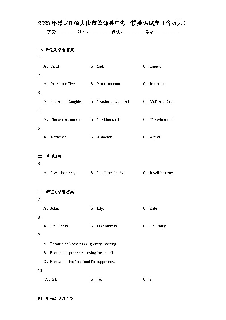 2023年黑龙江省大庆市肇源县中考一模英语试题（含解析）01
