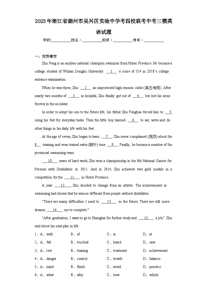 2023年浙江省湖州市吴兴区实验中学考四校联考中考三模英语试题（含解析）第1页
