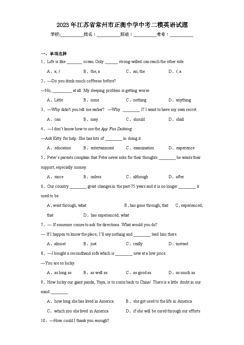 2023年江苏省常州市正衡中学中考二模英语试题（含解析）01