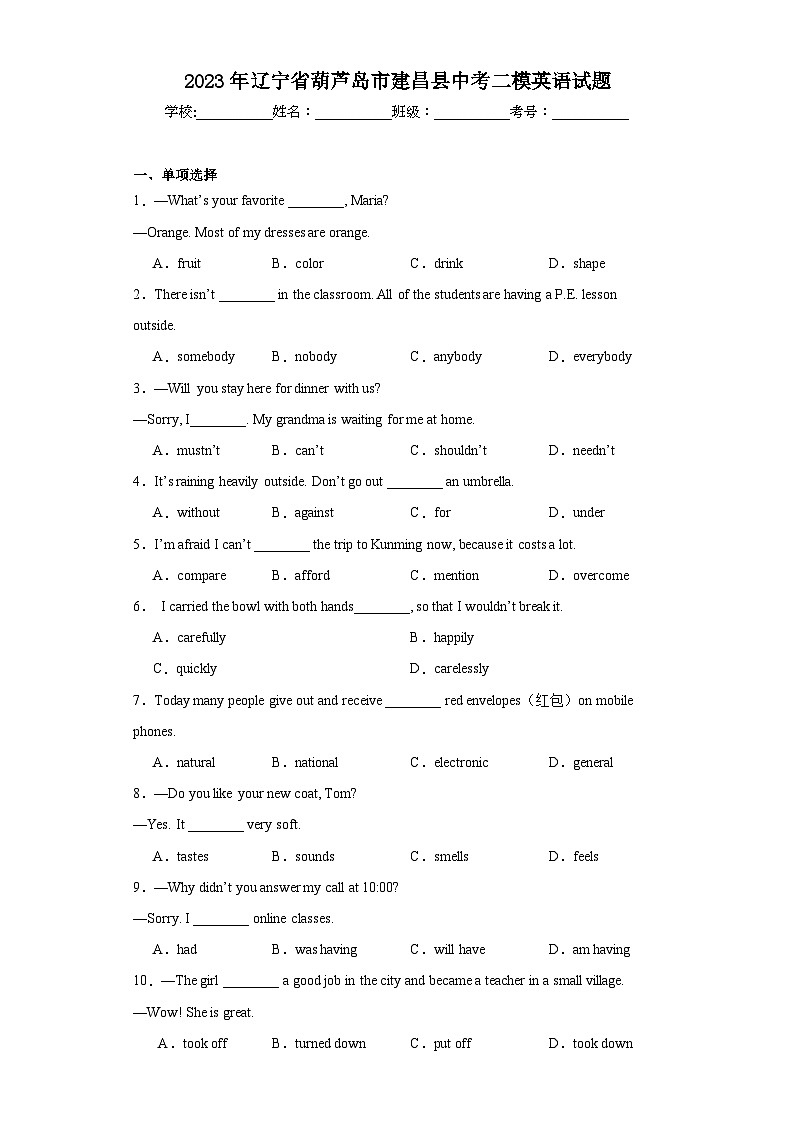2023年辽宁省葫芦岛市建昌县中考二模英语试题（含解析）01