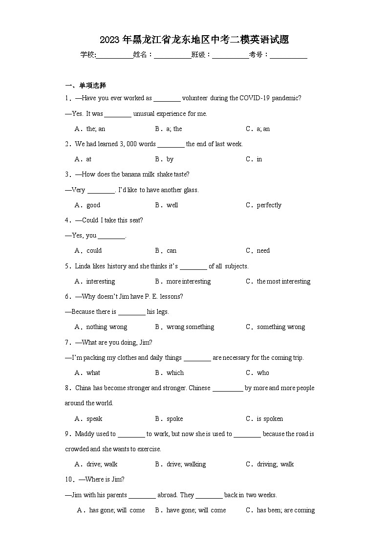 2023年黑龙江省龙东地区中考二模英语试题（含解析）第1页
