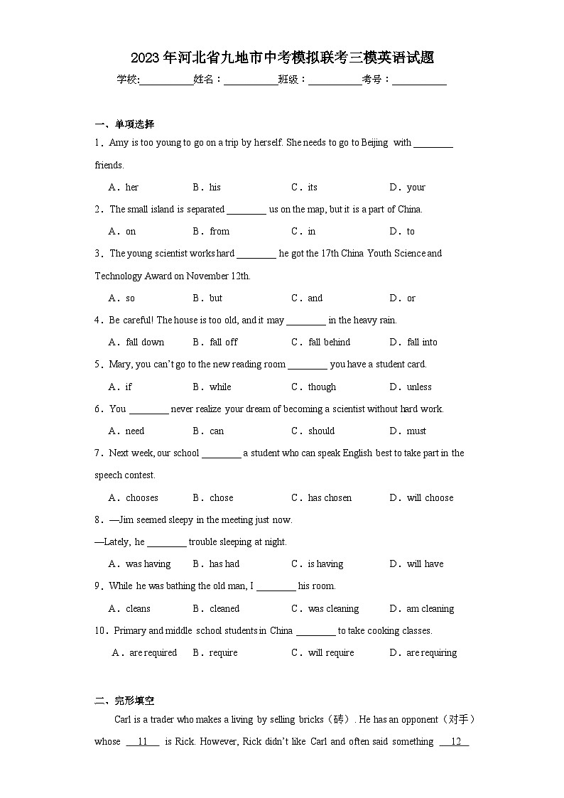 2023年河北省九地市中考模拟联考三模英语试题（含解析）01