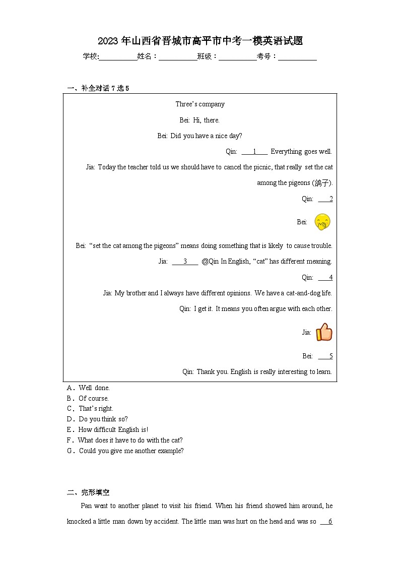 2023年山西省晋城市高平市中考一模英语试题（含解析）01