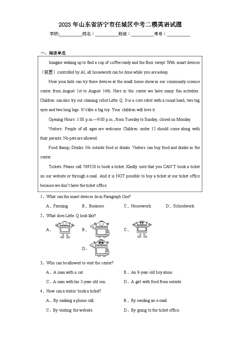 2023年山东省济宁市任城区中考二模英语试题（含解析）第1页