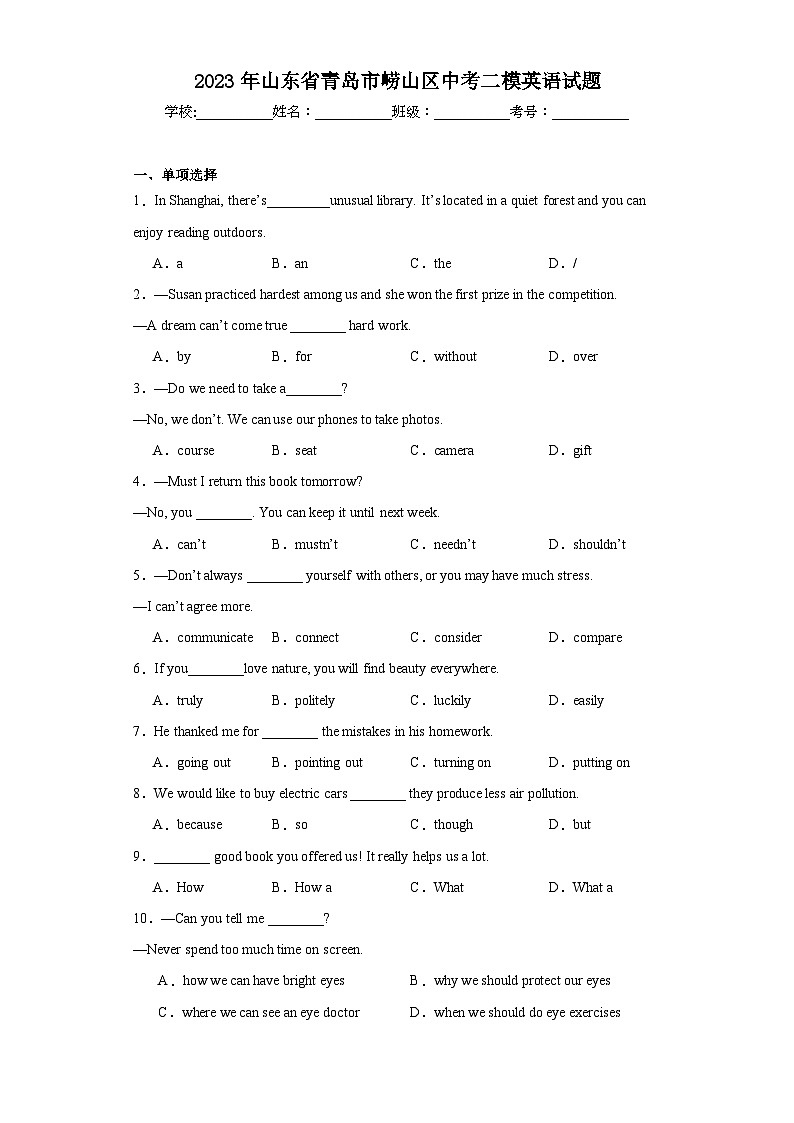 2023年山东省青岛市崂山区中考二模英语试题（含解析）第1页