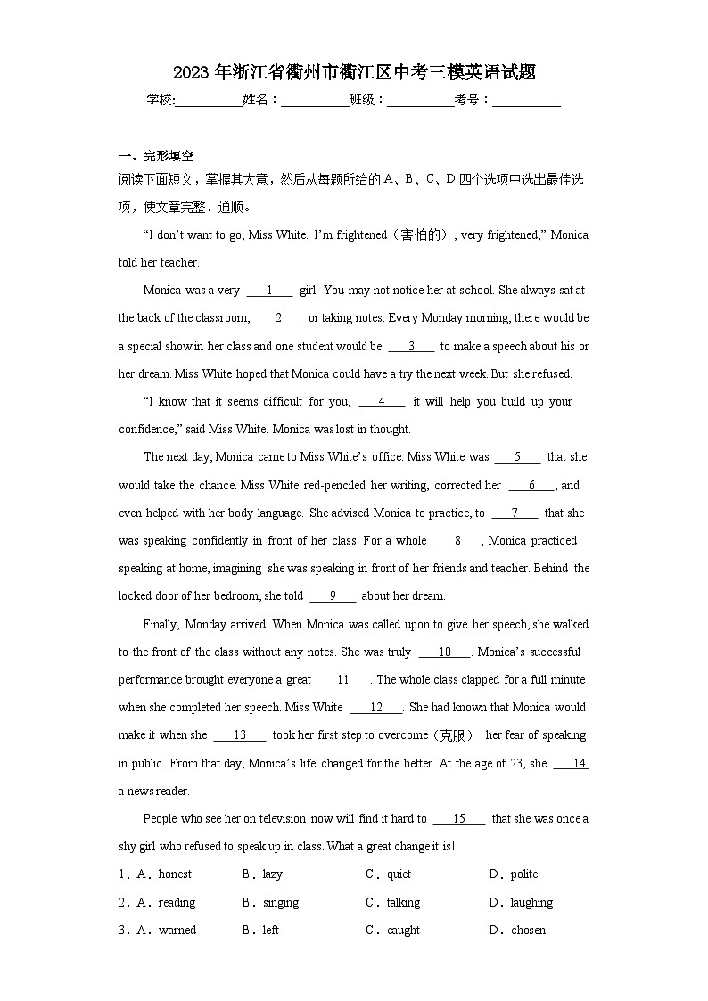 2023年浙江省衢州市衢江区中考三模英语试题（含解析）01