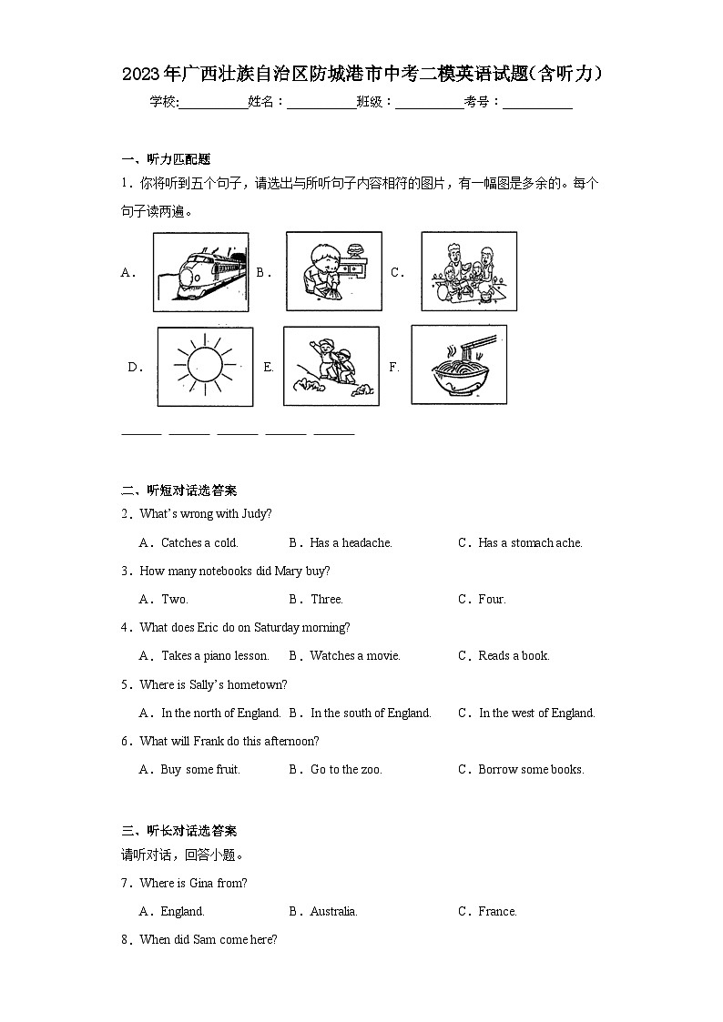 2023年广西壮族自治区防城港市中考二模英语试题（含解析）01
