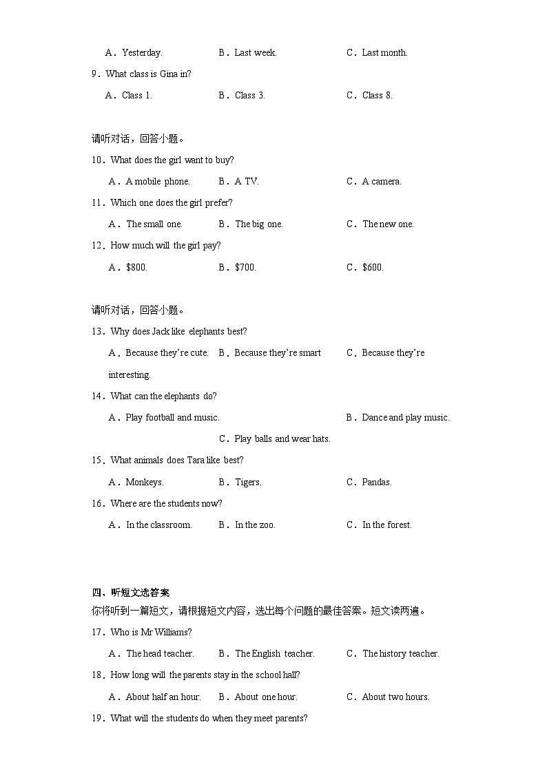 2023年广西壮族自治区防城港市中考二模英语试题（含解析）02