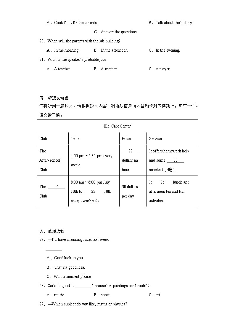 2023年广西壮族自治区防城港市中考二模英语试题（含解析）03