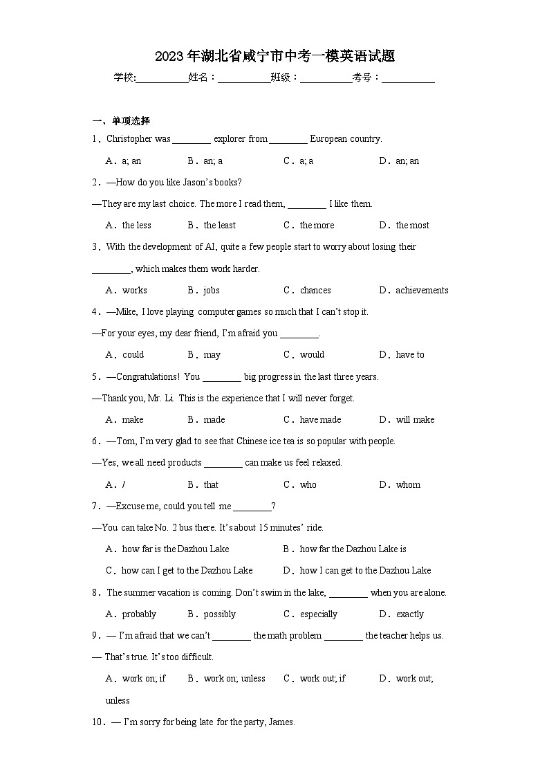 2023年湖北省咸宁市中考一模英语试题（含解析）01