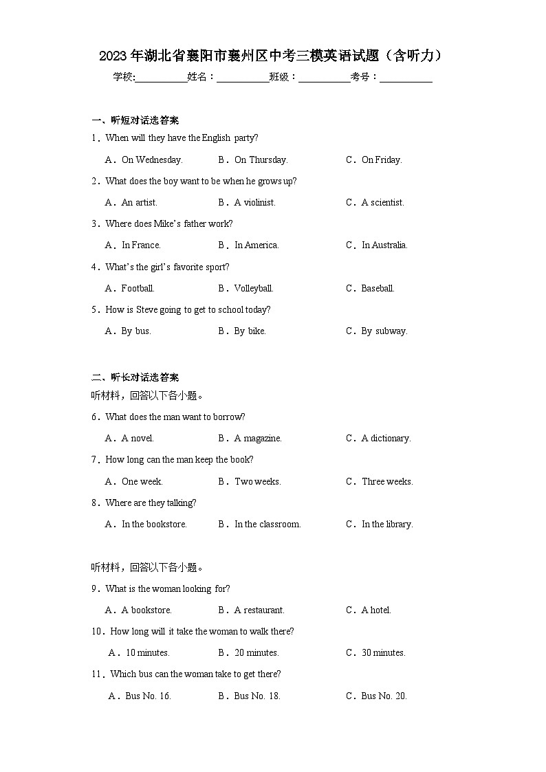 2023年湖北省襄阳市襄州区中考三模英语试题（含解析）第1页