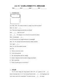 2023年广东省佛山市顺德区中考三模英语试题（含解析）