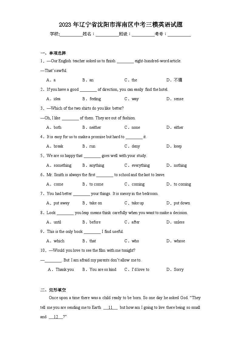 2023年辽宁省沈阳市浑南区中考三模英语试题（含解析）第1页