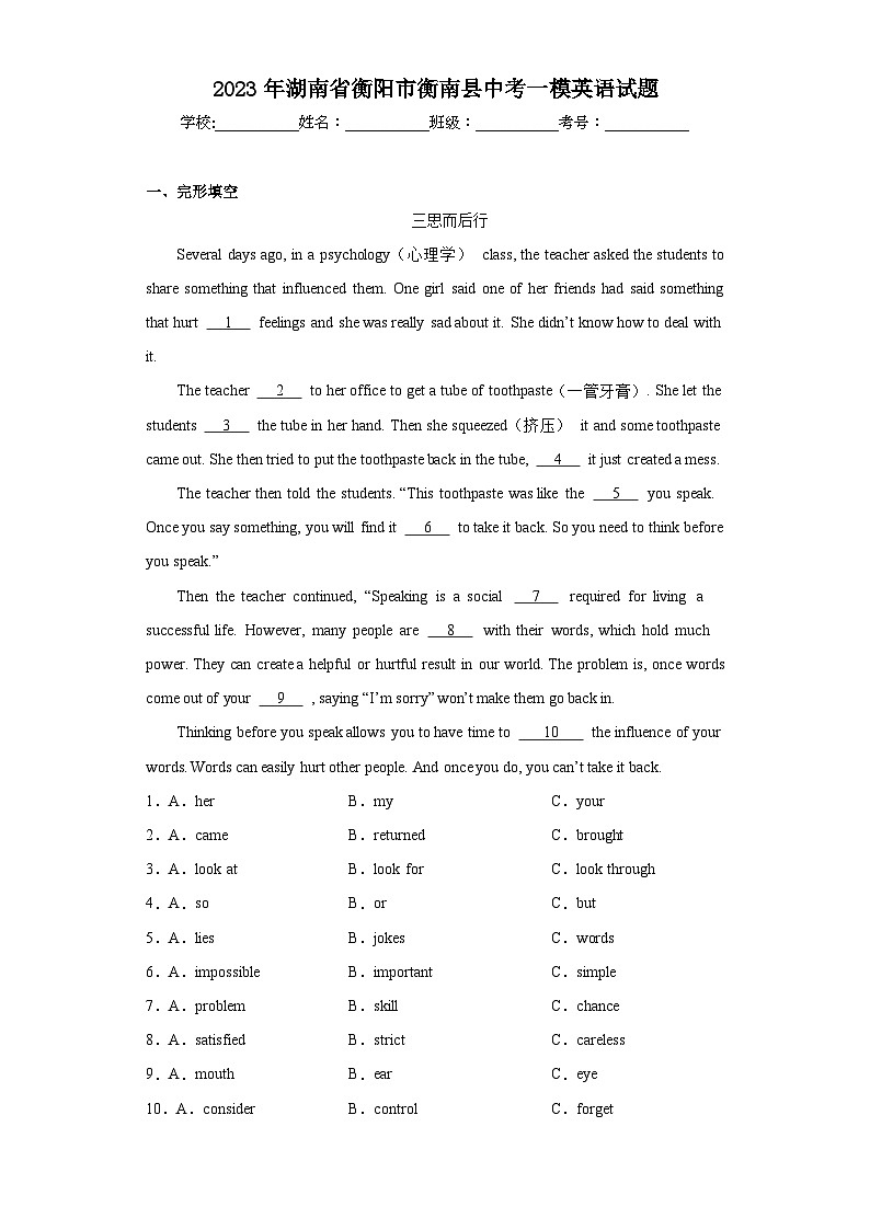 2023年湖南省衡阳市衡南县中考一模英语试题（含解析）01