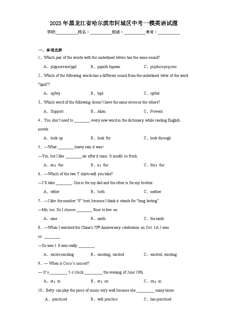 2023年黑龙江省哈尔滨市阿城区中考一模英语试题（含解析）01