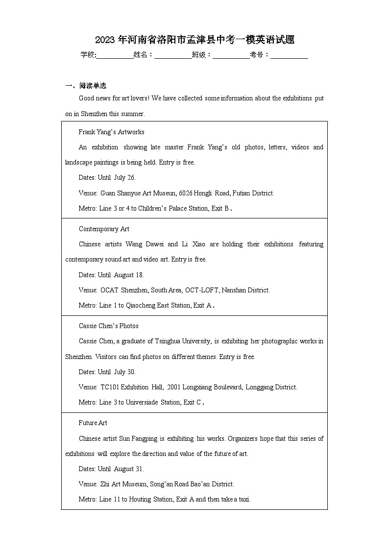 2023年河南省洛阳市孟津县中考一模英语试题（含解析）01