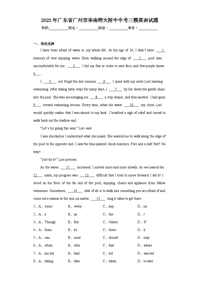 2023年广东省广州市华南师大附中中考三模英语试题（含解析）第1页