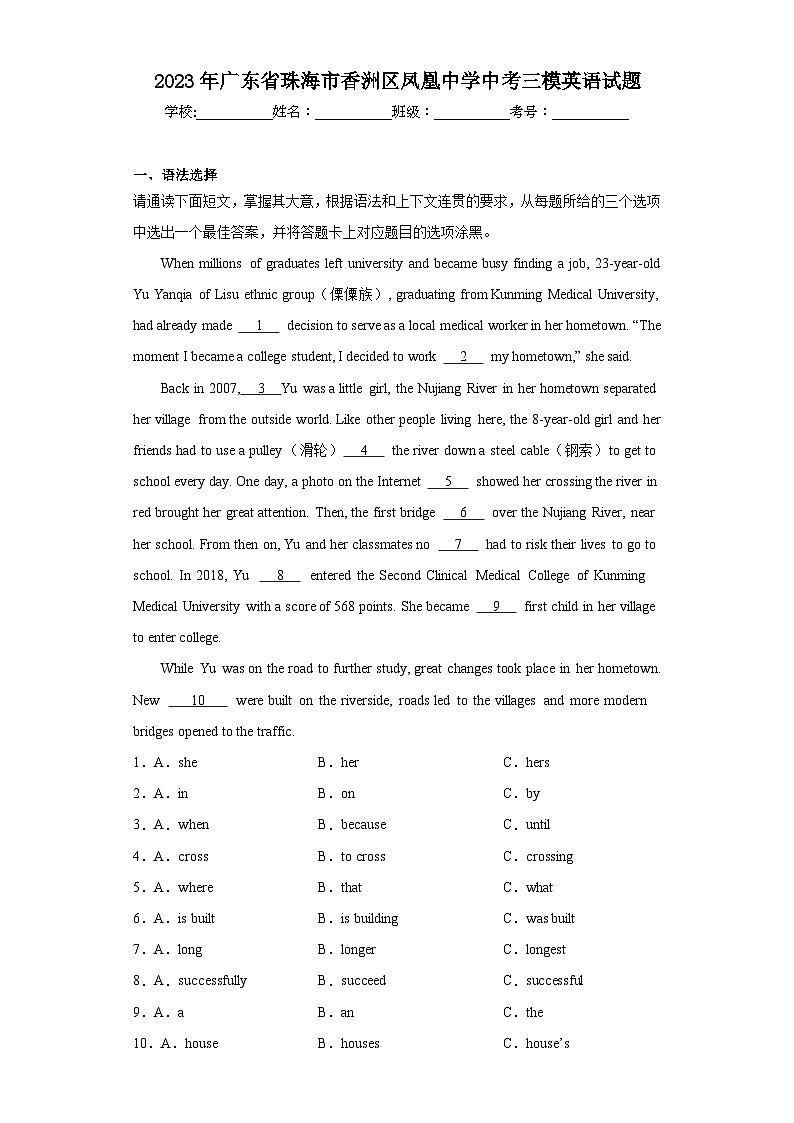 2023年广东省珠海市香洲区凤凰中学中考三模英语试题（含解析）01