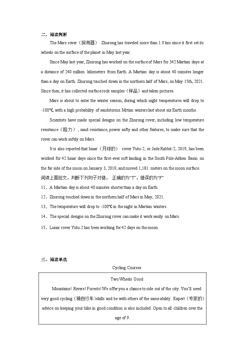 2023年山东省聊城市中考三模英语试题（含解析）第2页
