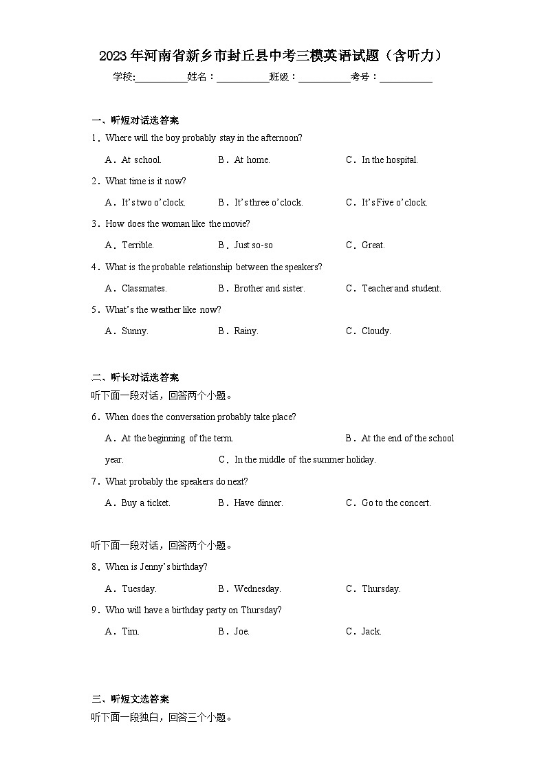 2023年河南省新乡市封丘县中考三模英语试题（含解析）第1页
