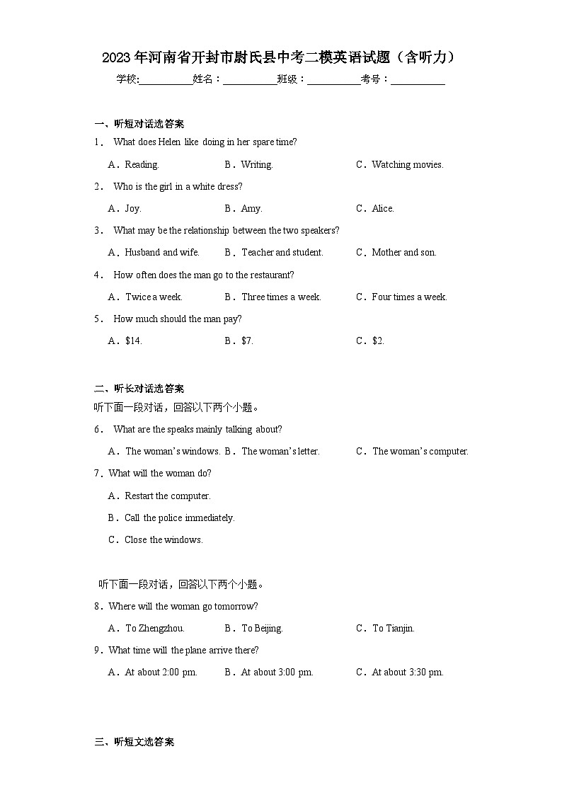 2023年河南省开封市尉氏县中考二模英语试题（含解析）第1页