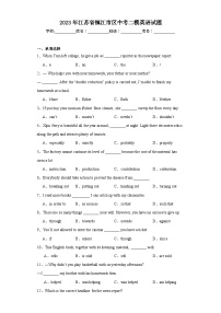 2023年江苏省镇江市区中考二模英语试题（含解析）